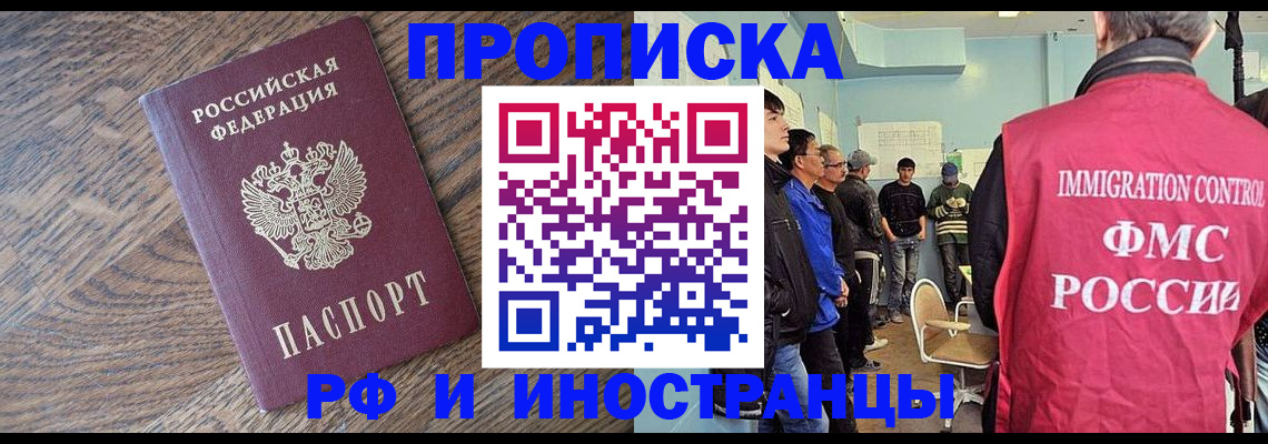 прописка штамп в Звенигороде