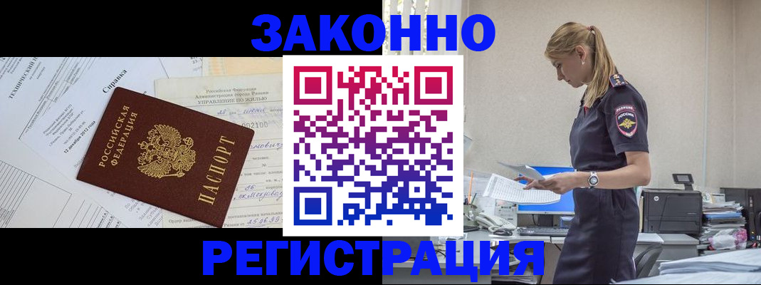 прописка иностранных граждан в Звенигороде